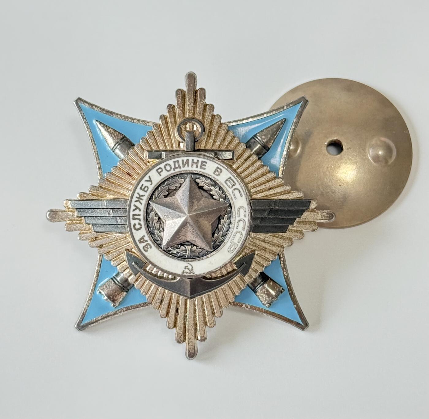 RimeNova韵星2025军品类夏季拍卖会-- RimeNova 2025 Summer Militaria Sale 苏联三级武装力量勋章