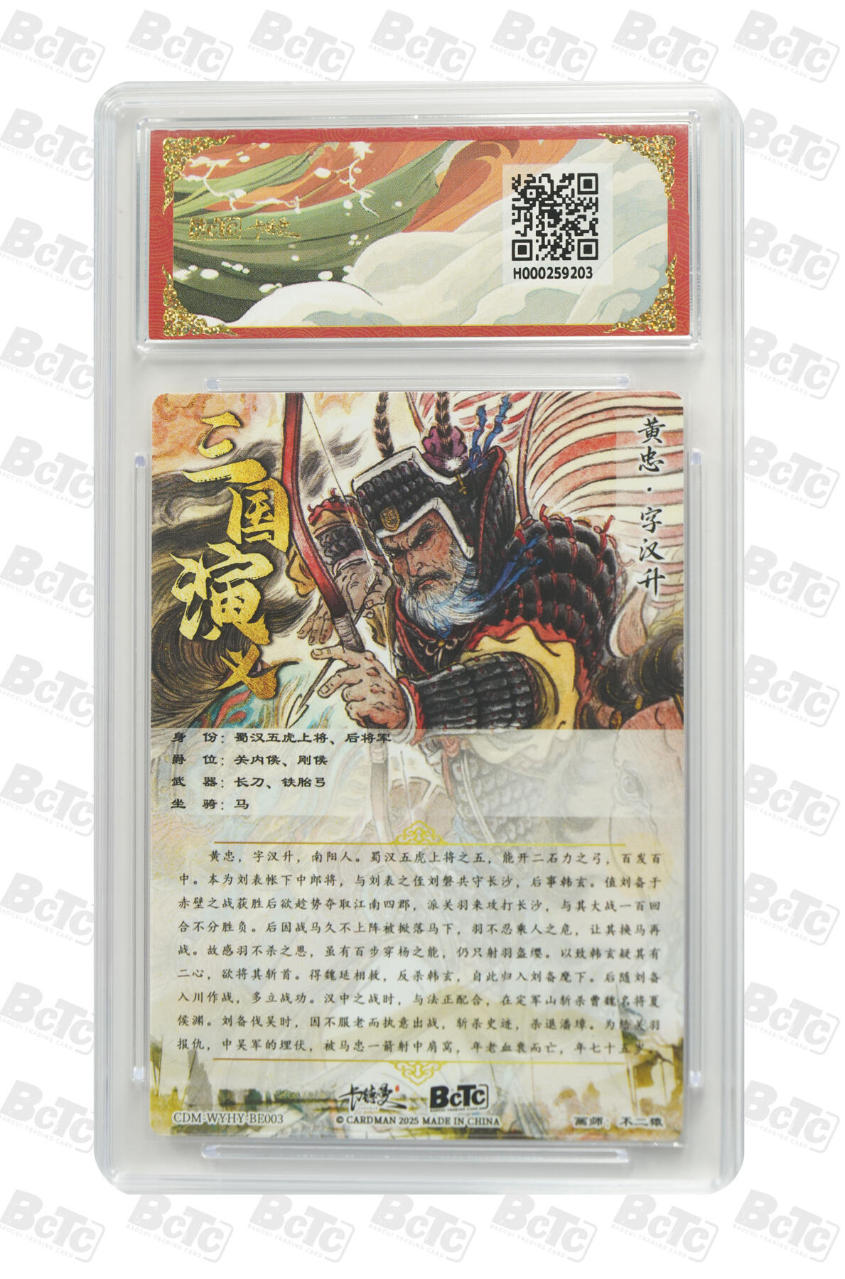 卡德曼 三国 西游 卡德曼 十二虎臣 不二猿 黄忠 折光粗闪 9.5分
