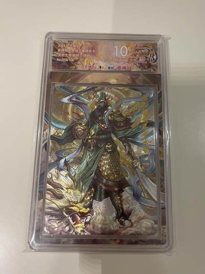 寸草不生扫货团拍卖 第三期 - 2024可可瑞听麦稀奇钱币展限定100编 059/100 10P