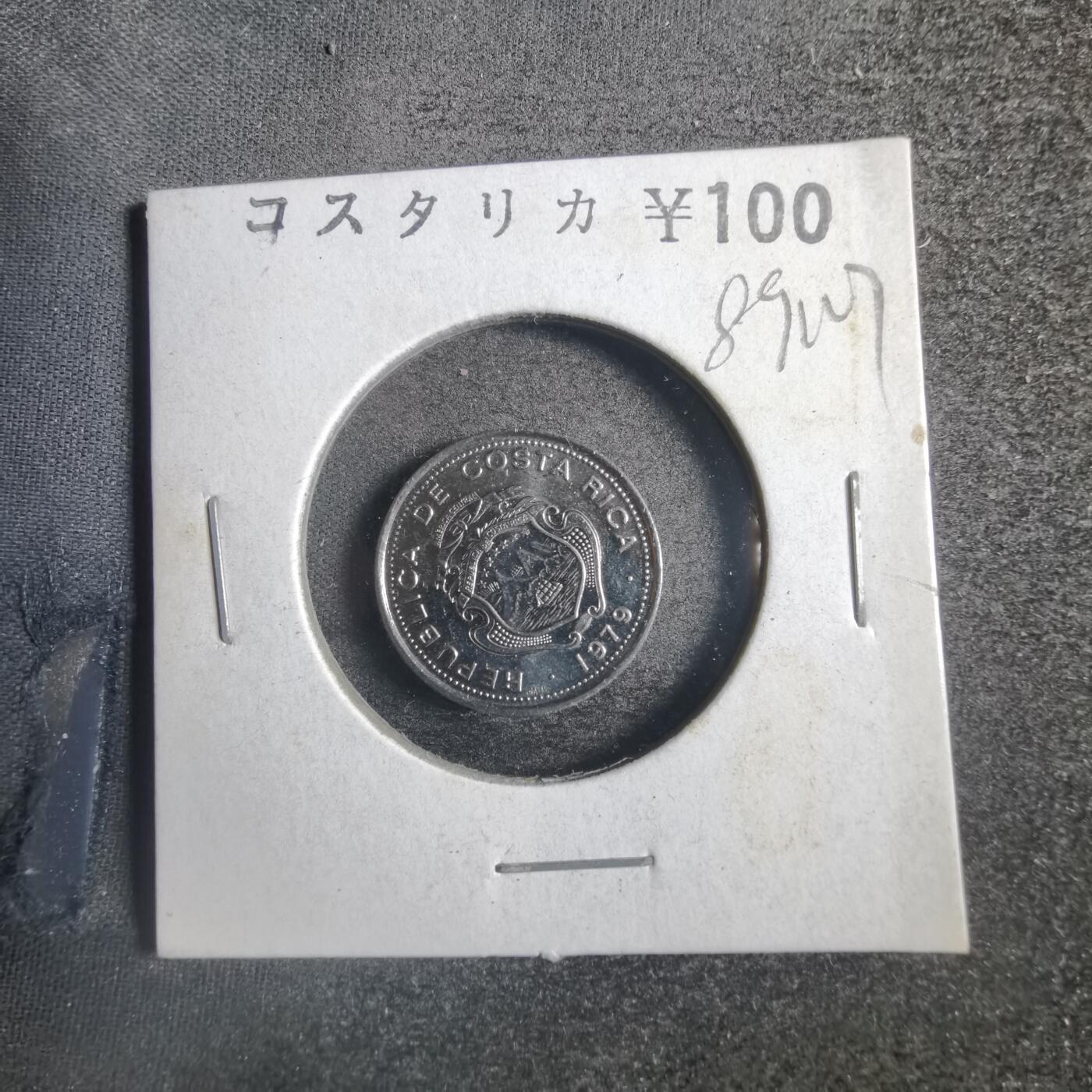 沼泽如烟--第789场 哥斯达黎加1979年十分