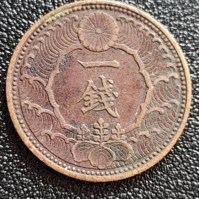 泉币菌-第58场-各国老币铜币场 - 美品 日本昭和十三年 飞鸟一钱铜币 1938年