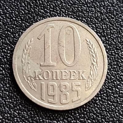 泉币菌-第58场-各国老币铜币场 -  前苏联早期 1985年3戈比铜币 CCCP 镰刀锤头