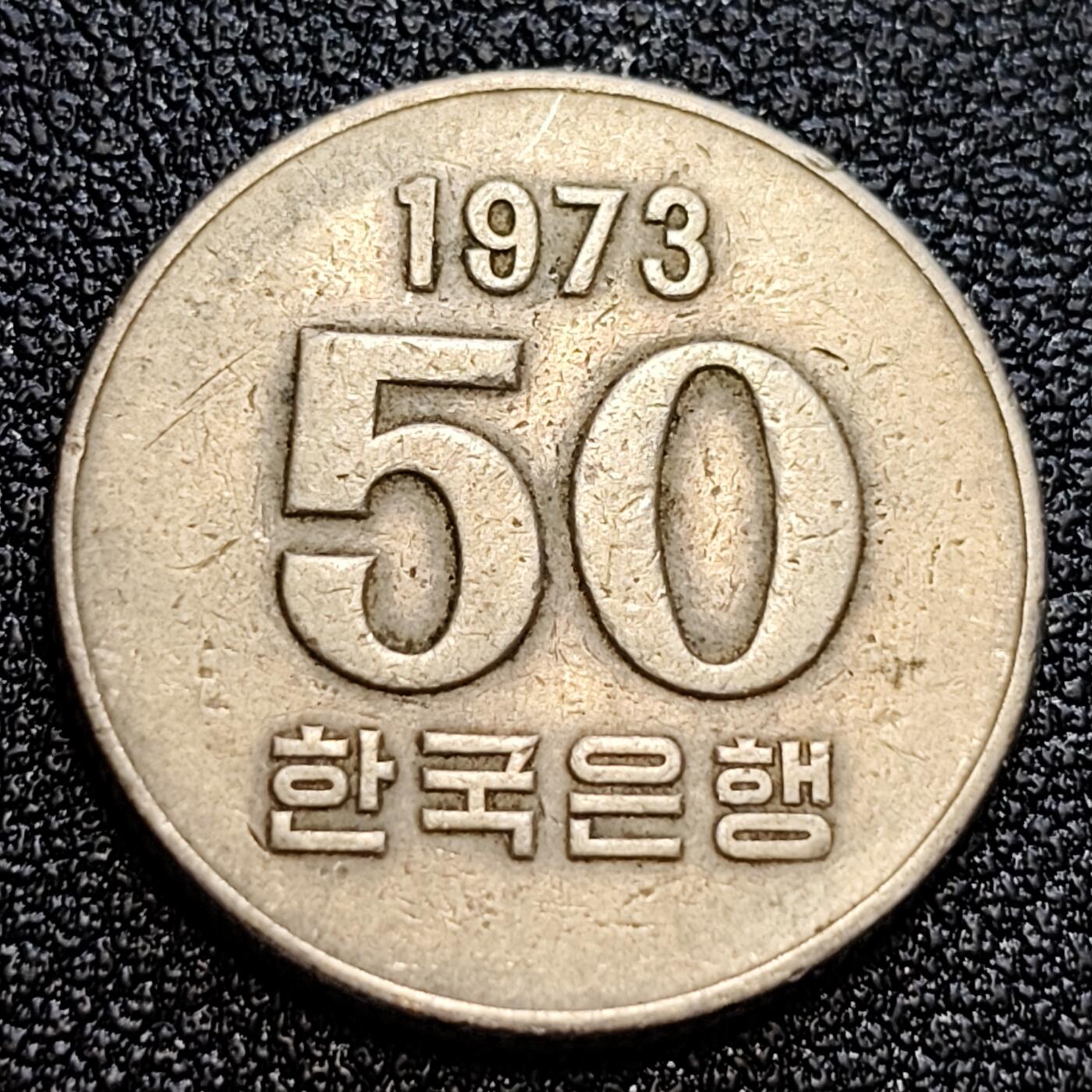 泉币菌-第58场-各国老币铜币场 韩国老版 早期50韩元 水稻FAO