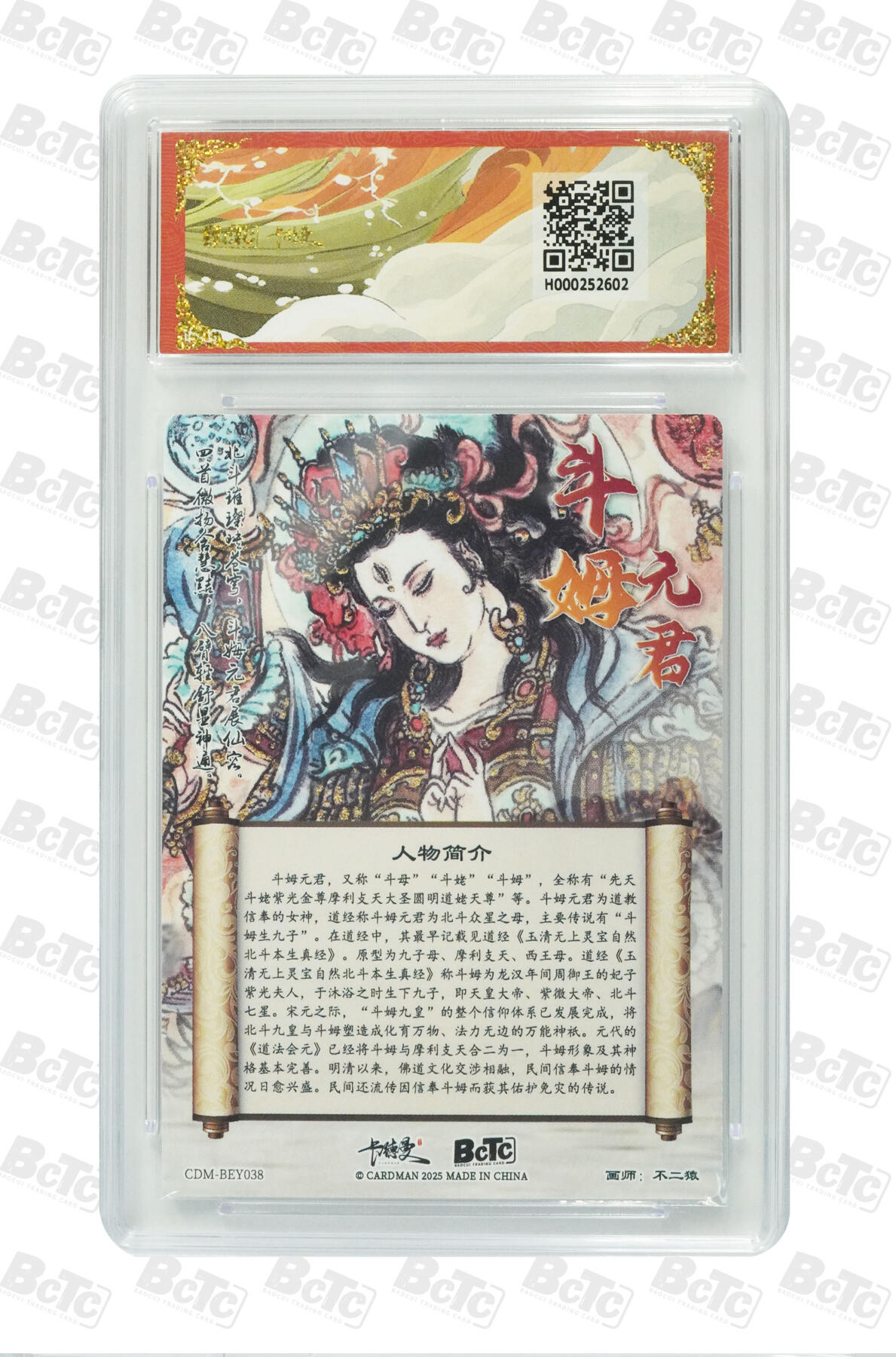 卡德曼 三国 西游 卡德曼 西游 不二猿 斗姆元君 折光粗闪 10分 爆金