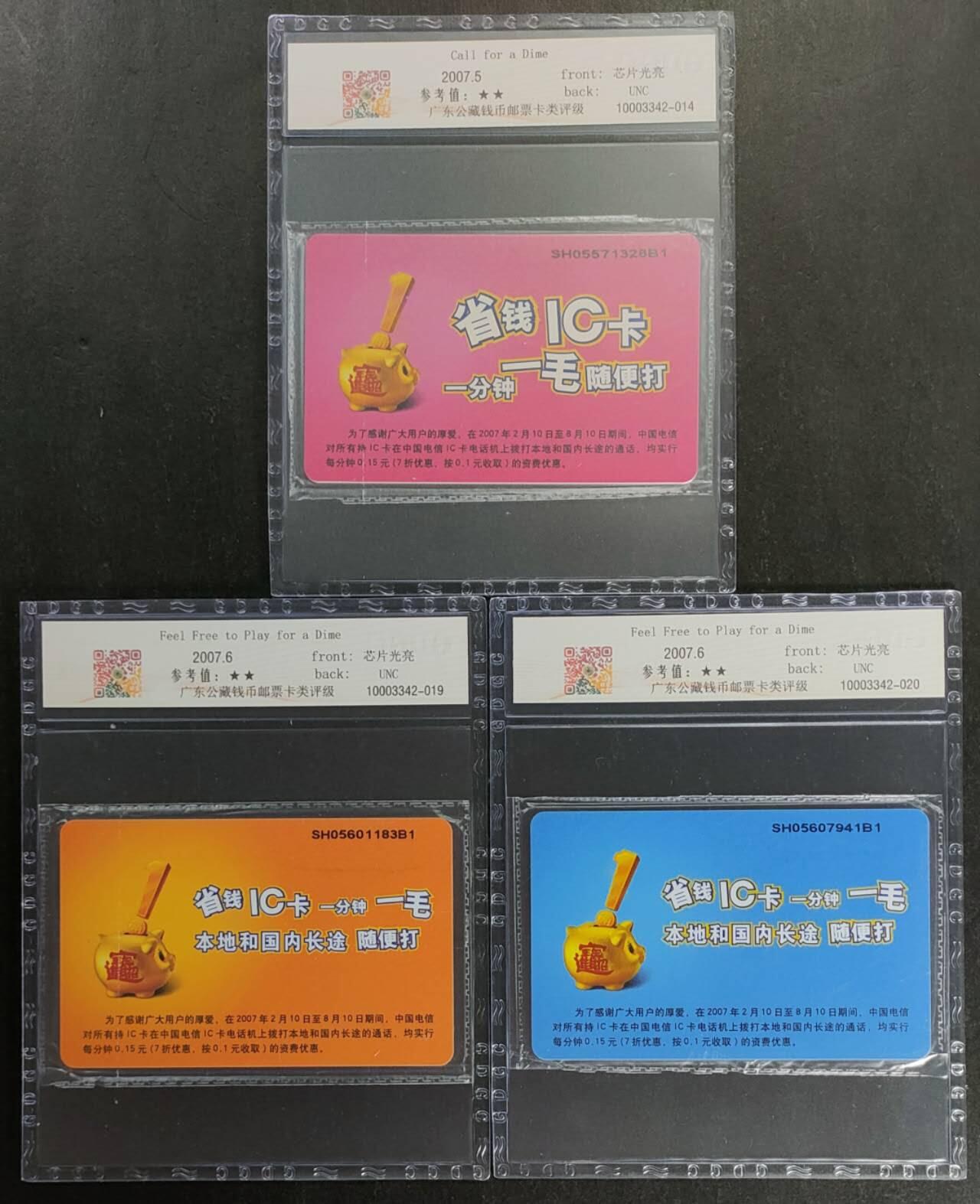 公藏第117期评级卡拍卖