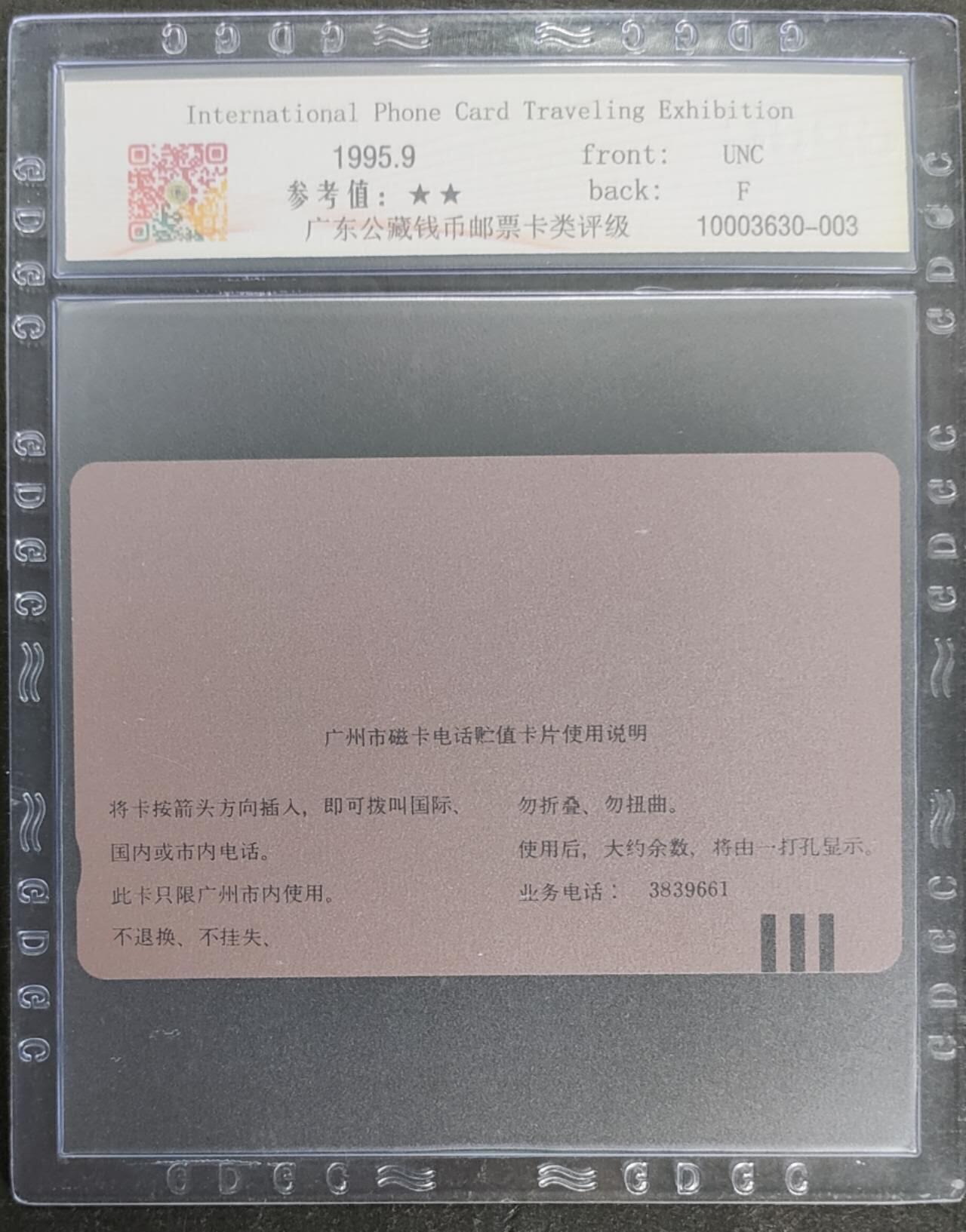 公藏第117期评级卡拍卖