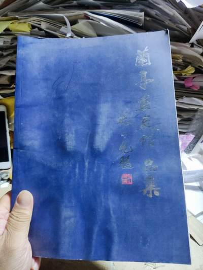 兰亭画友作品集（8品左右） - 兰亭画友作品集（8品左右）