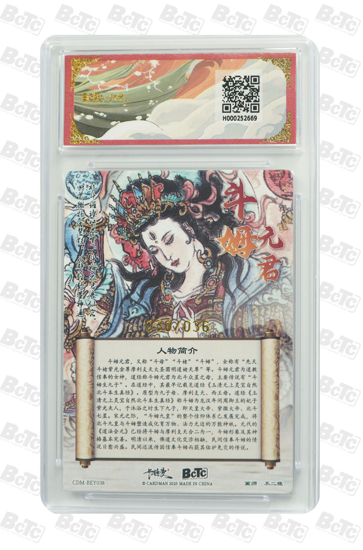 卡德曼 三国 西游 限编 30/36编 卡德曼 西游 不二猿 斗姆元君 限编粗闪 9.5分