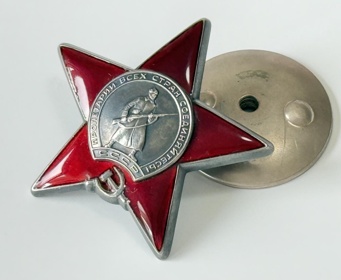 RimeNova韵星2025军品类夏季拍卖会-- RimeNova 2025 Summer Militaria Sale 苏联红星勋章-3405119号