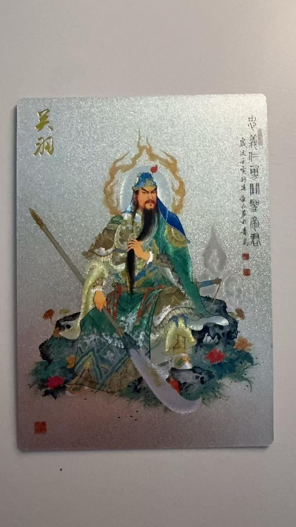 寸草不生扫货团拍卖 第三期 忠义三国 项维仁绘 关羽