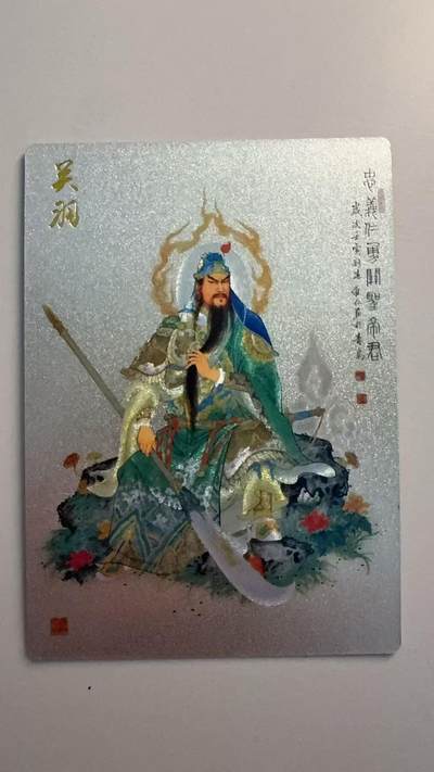 寸草不生扫货团拍卖 第三期 - 忠义三国 项维仁绘 关羽