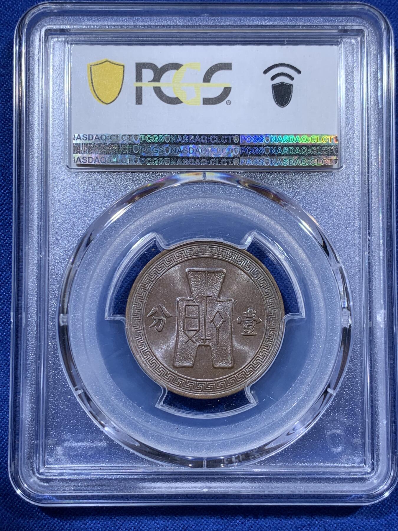《竞宝斋》第403场 周日，周一，2场连拍 （全场包邮） 两枚一组 PCGS AU58 1936和1937年党徽壹分铜元 巧克力包浆 原汁原味