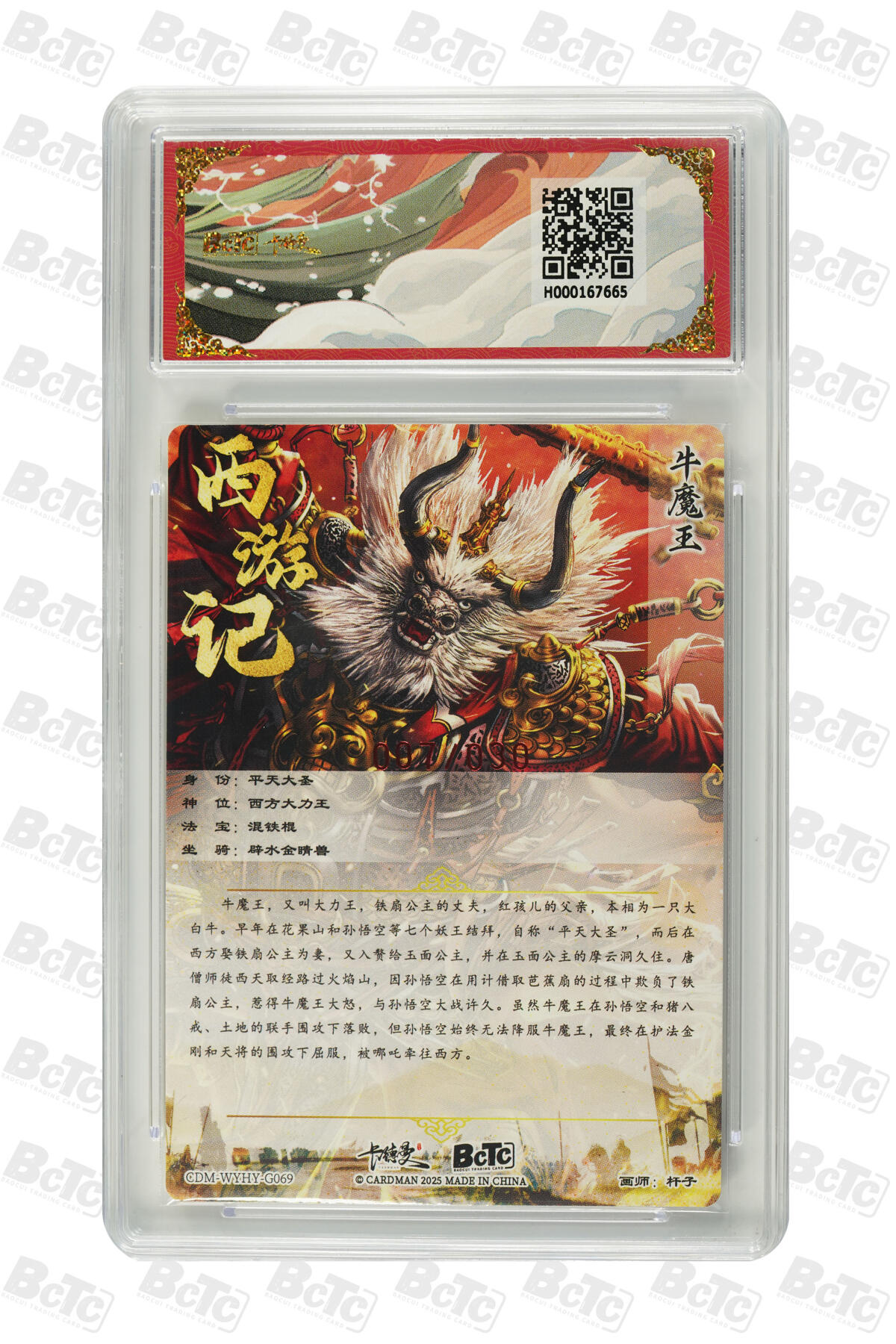 卡德曼 三国 西游 亲签 杆子 7/30编 卡德曼 西游 牛魔王 亲签限编粗闪
