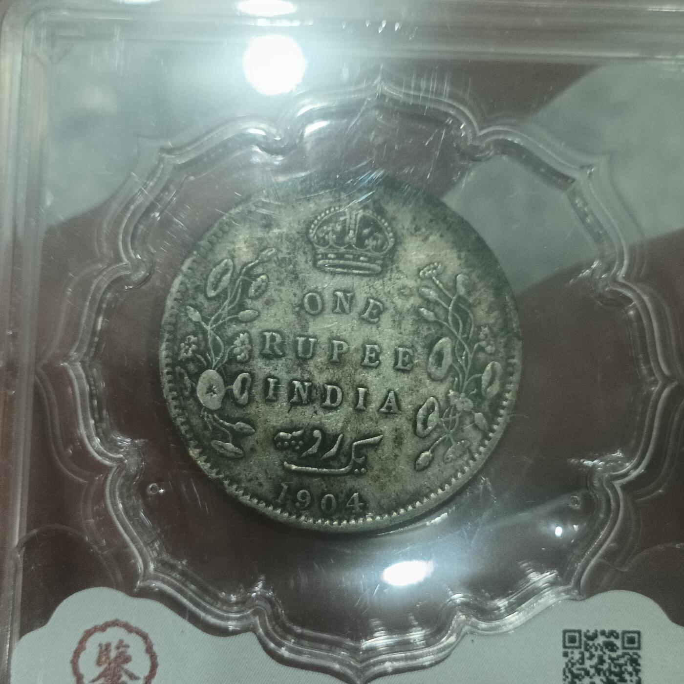 泡泡币外币第六十三场可代拍15038385335微信 英属印度04年一卢比银币