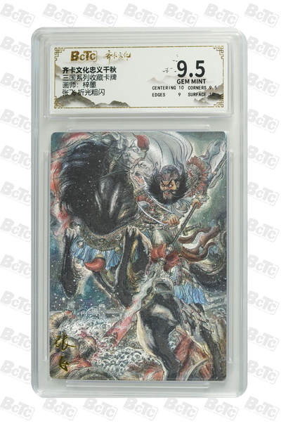 海豹玩卡国潮卡牌第二期 - 齐卡文化忠义千秋  画师:梓墨  张飞    9.5分