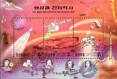 ↓君缘收藏537期☞钱币邮品↓无佣金、可寄存、满30元包邮  - 朝鲜邮票，1999年太空火星探索 航空航天小全张