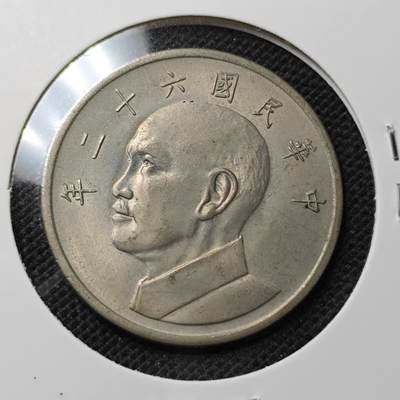 KK钱币收藏小铺 第312期 2月预留时间 周末发货 - 中国台湾省5元 大五元