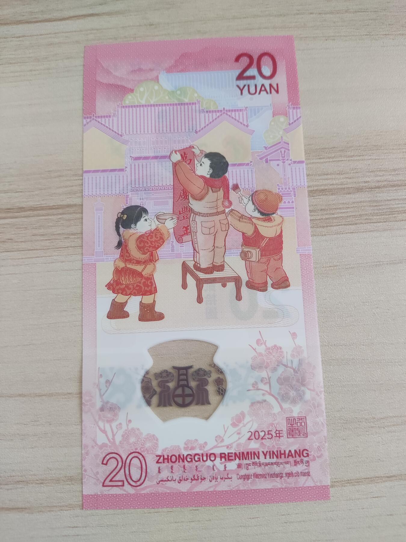 杂币场 蛇年纪念钞一张