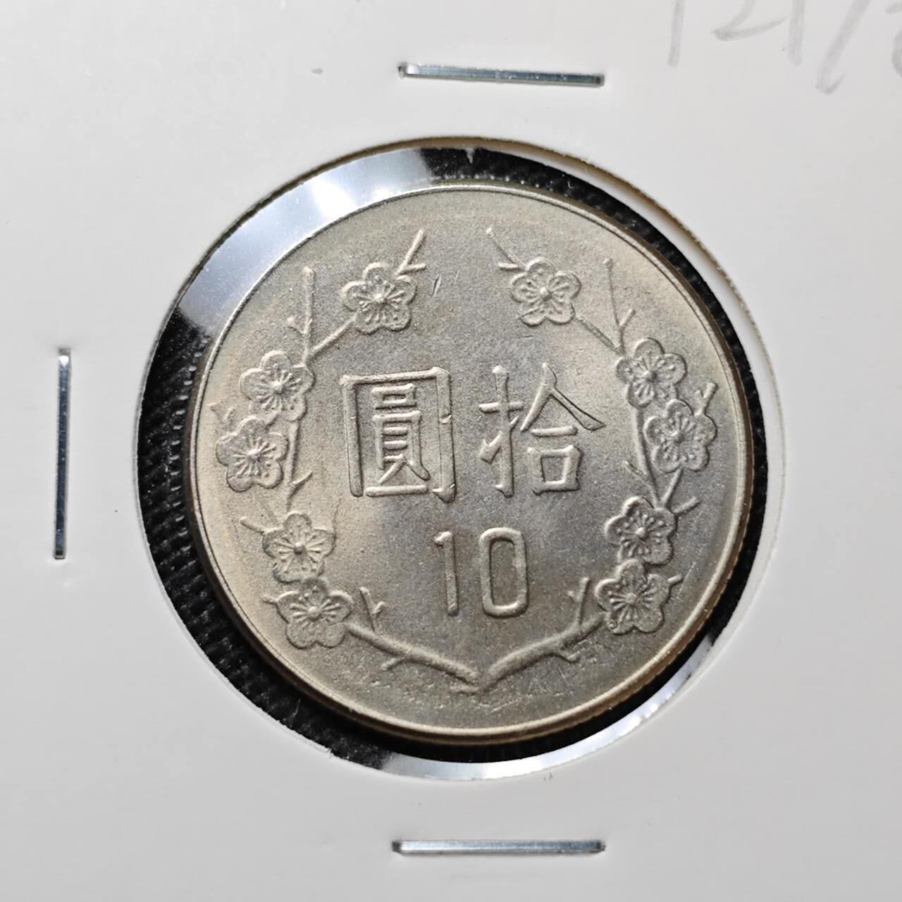 KK钱币收藏小铺 第312期 2月预留时间 周末发货 中国台湾省10元 好品