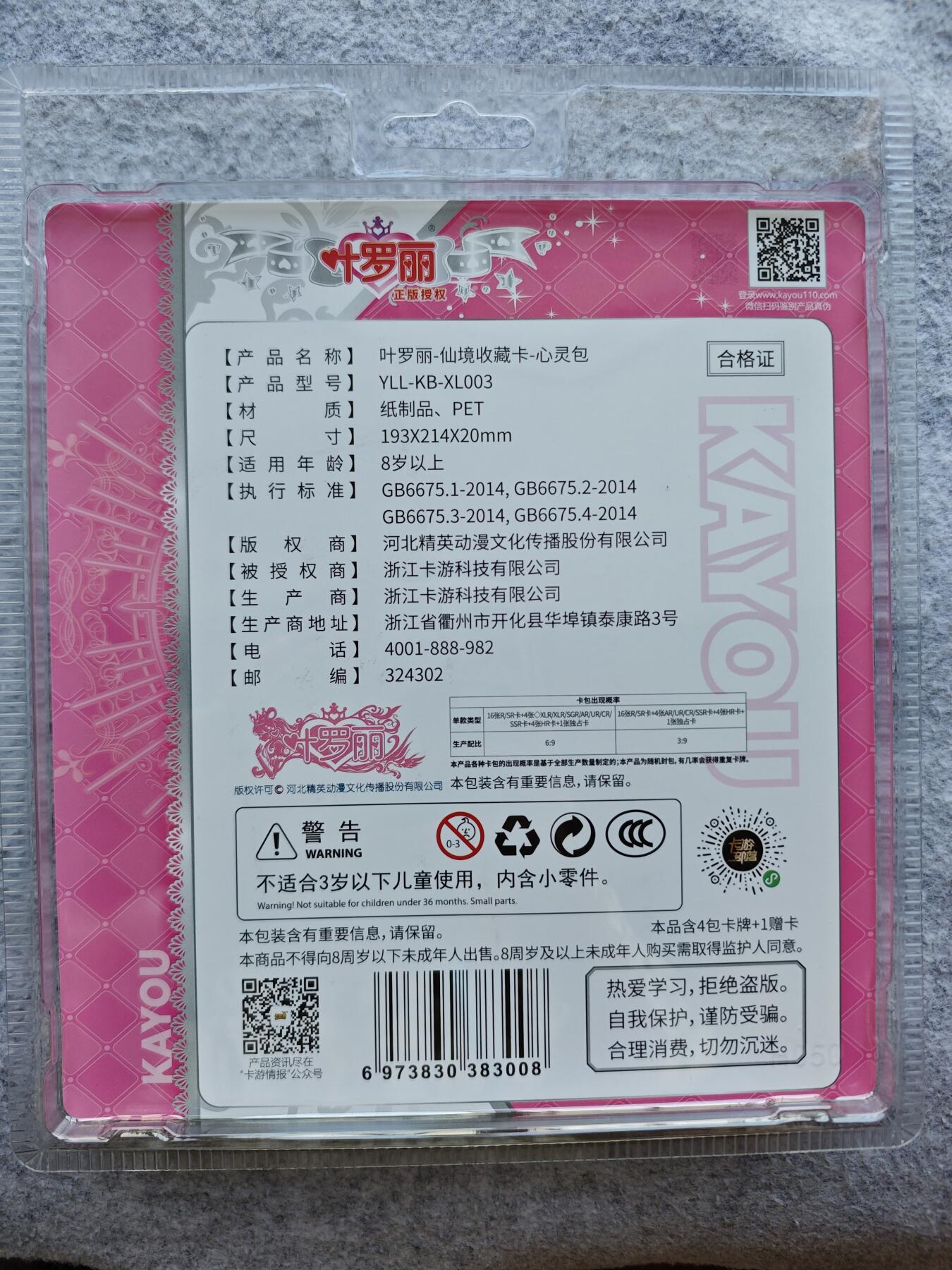 【随心含颖卡拍42期】卡游/集卡社/卡卡沃 专场拍卖【无佣金】