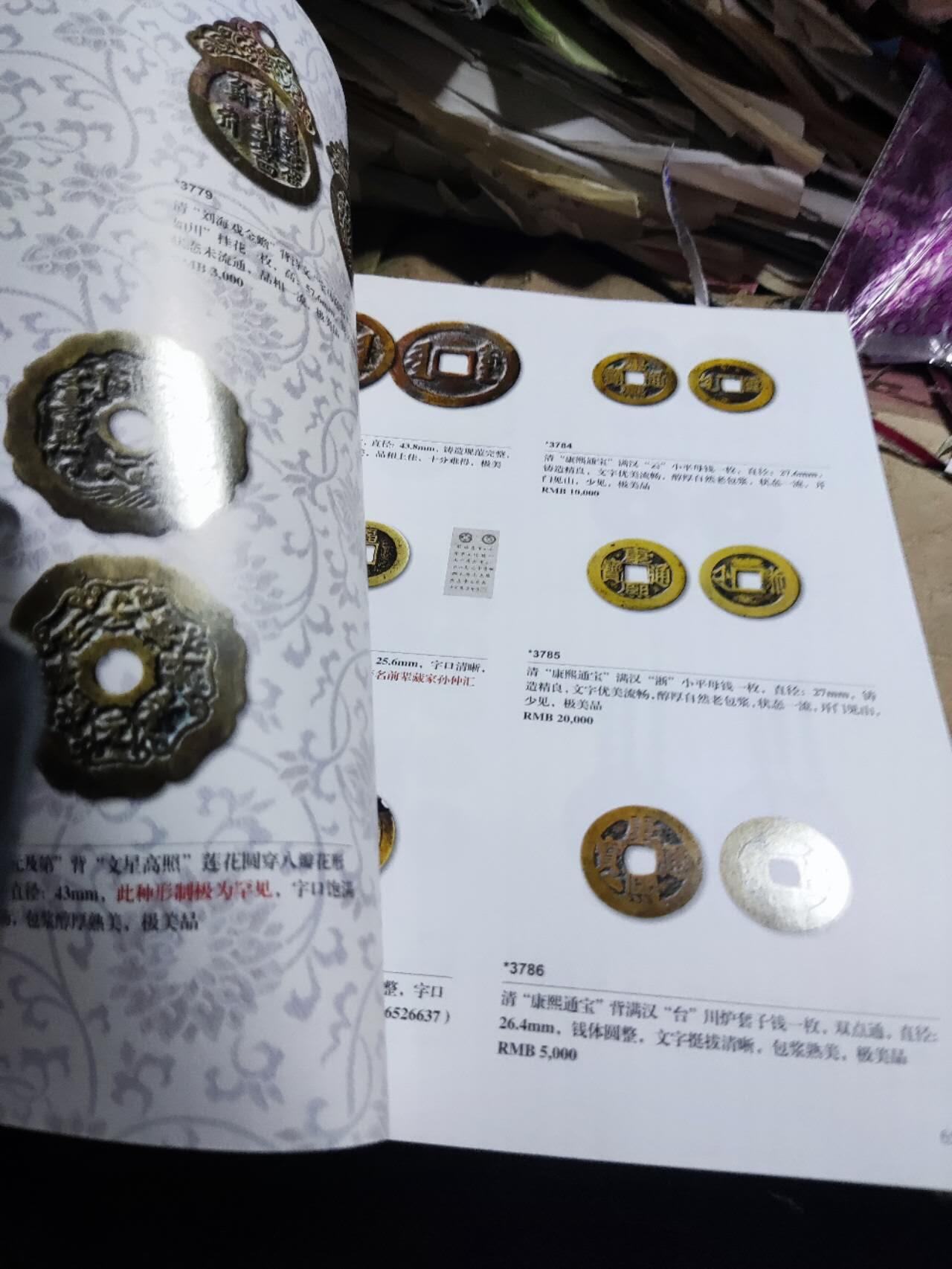 泓盛2023年秋季拍卖会金银流霞 中国钱币专场古泉（部分拍品为孙仲汇先生旧藏8.5品左右）