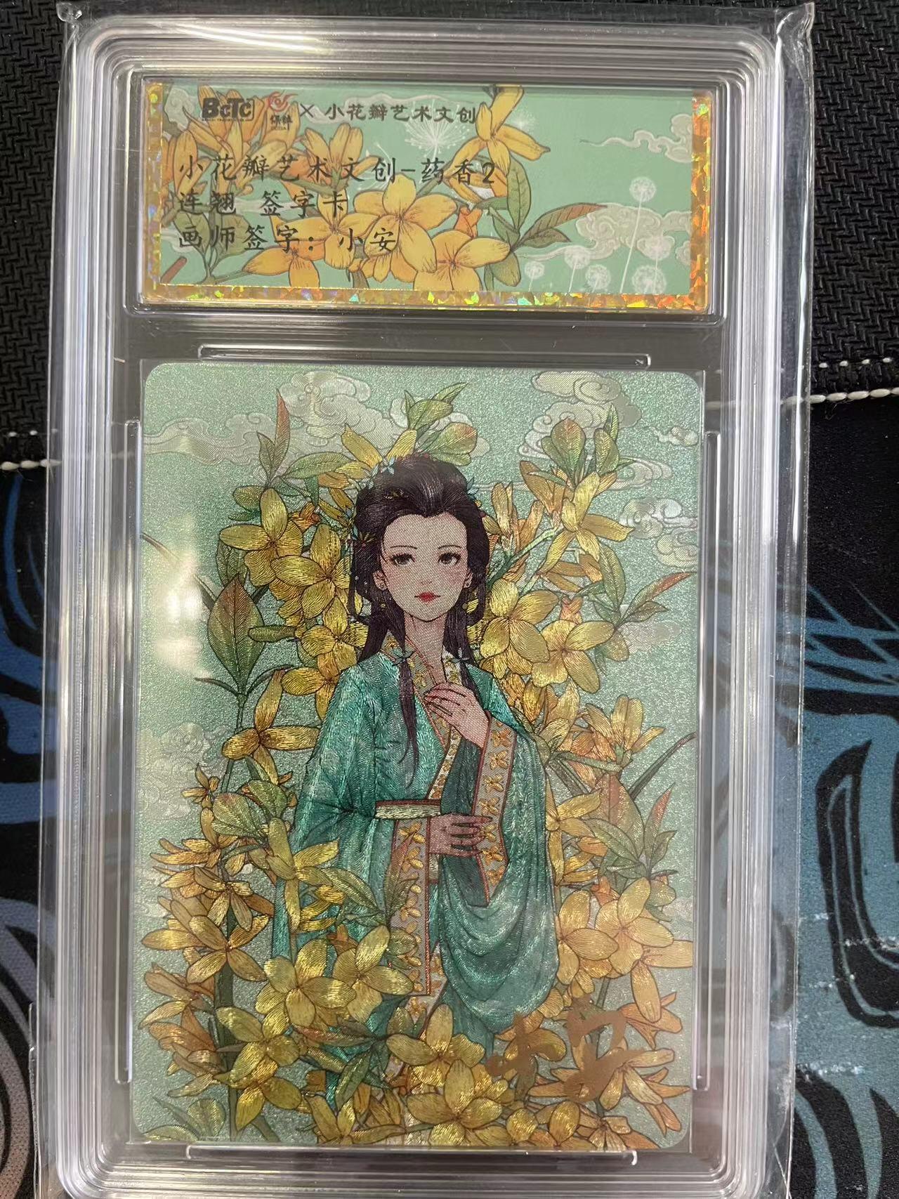 寸草不生扫货团拍卖 第三期 小花瓣 药香2 连翘小安亲签