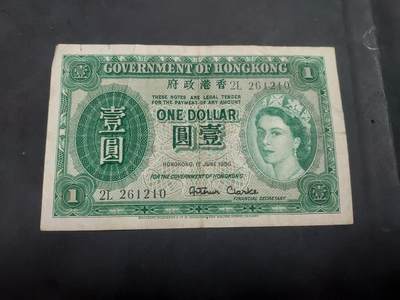 博彦收藏 7月31日 钱币专场 - 1956 香港女皇1元 流通品 纸边有破损