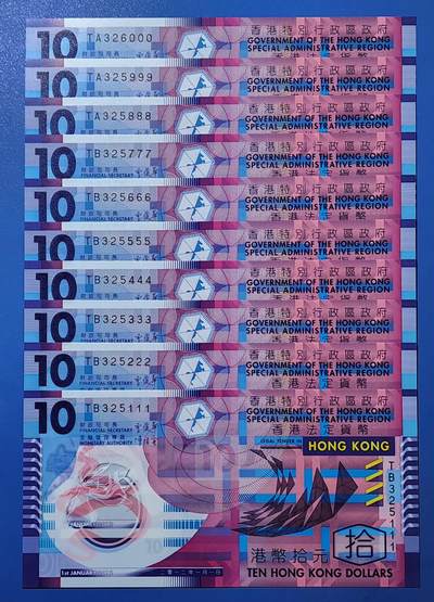 香港2012年10元塑料钞 稀少同捆拆 豹子号 全新UNC一套 - 香港2012年10元塑料钞 稀少同捆拆 豹子号 全新UNC一套