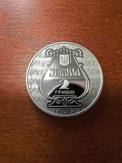 长老汇蛇年精选第二十八场拍卖 2019乌克兰国家音乐学院2海夫纳铜镍币，3万枚，周深毕业的地方