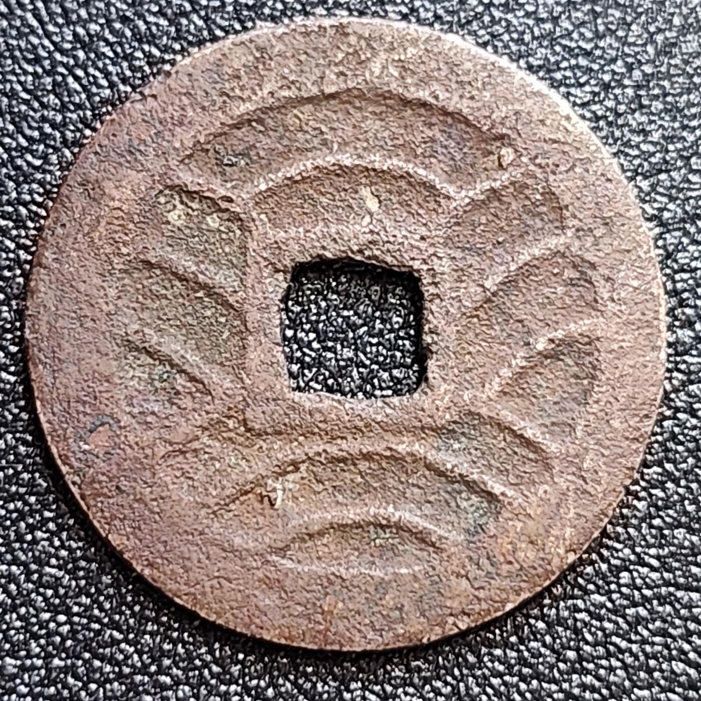 泉币菌-第60场-各国老币铜币场 美品 日本宽永通宝背11水 28mm