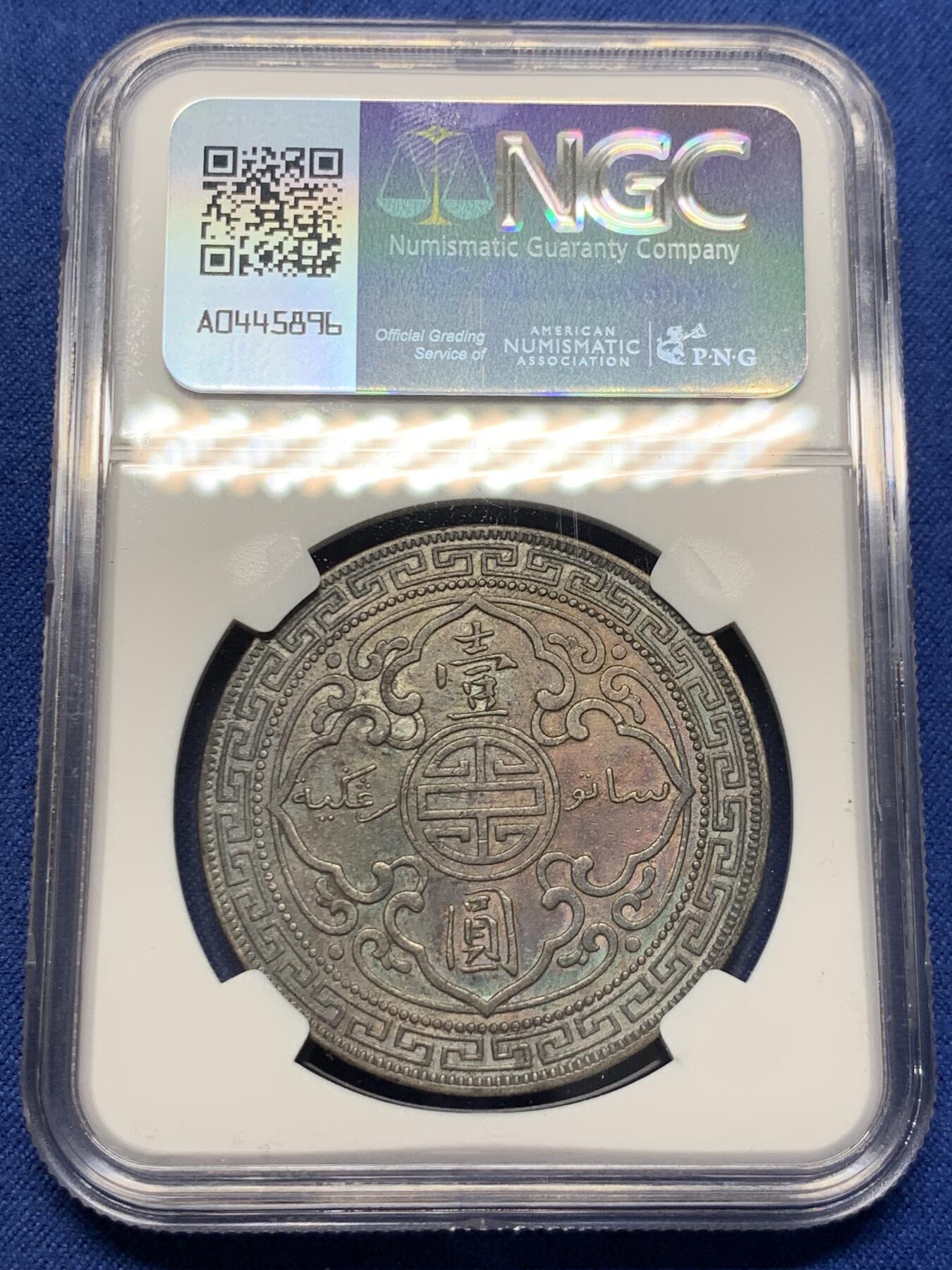 《竞宝斋》第404场 周日，周一，2场连拍 （全场包邮） NGC AU 英国1900年B版站洋大银币