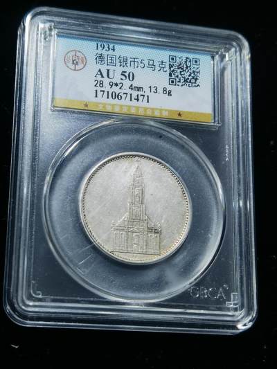 天下钱庄专场欢迎参拍 - 德国教堂5马克银币