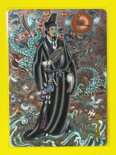龙虎卡牌第四十七场 （无佣金，满120包邮，欢迎送拍） - 粗闪卡 人文之宝 艺术家联名限定卡 李云中 诸葛亮