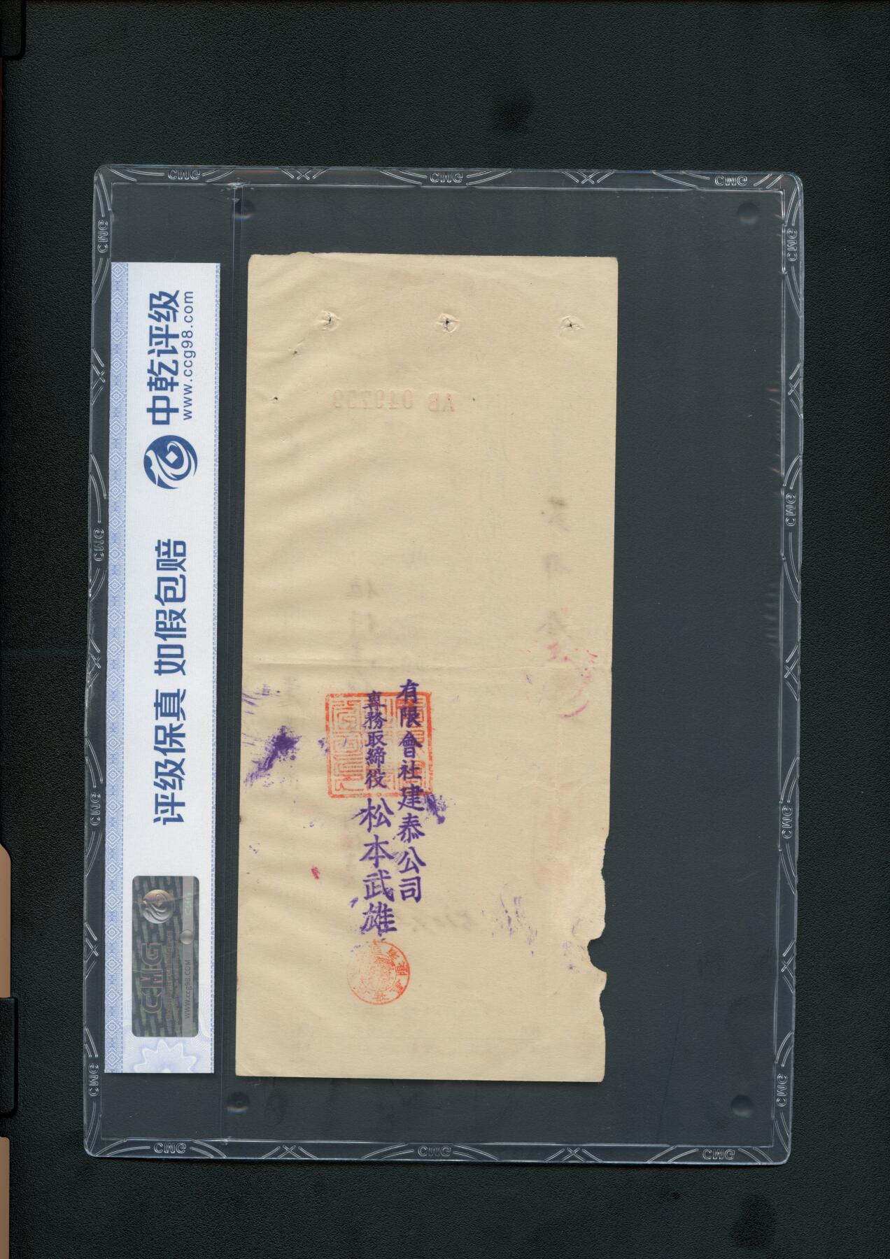 沧河堂纸币001 厦门劝业银行 支票 中乾58