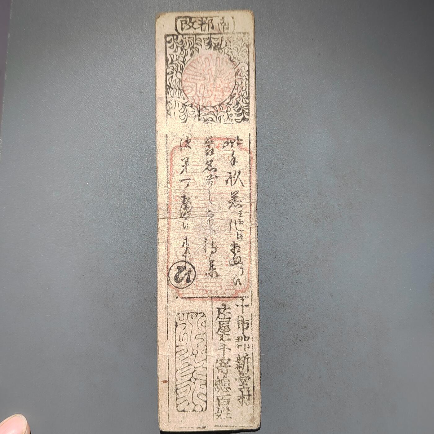 PCAI钱币23-463  纸币小专场 日本老纸币