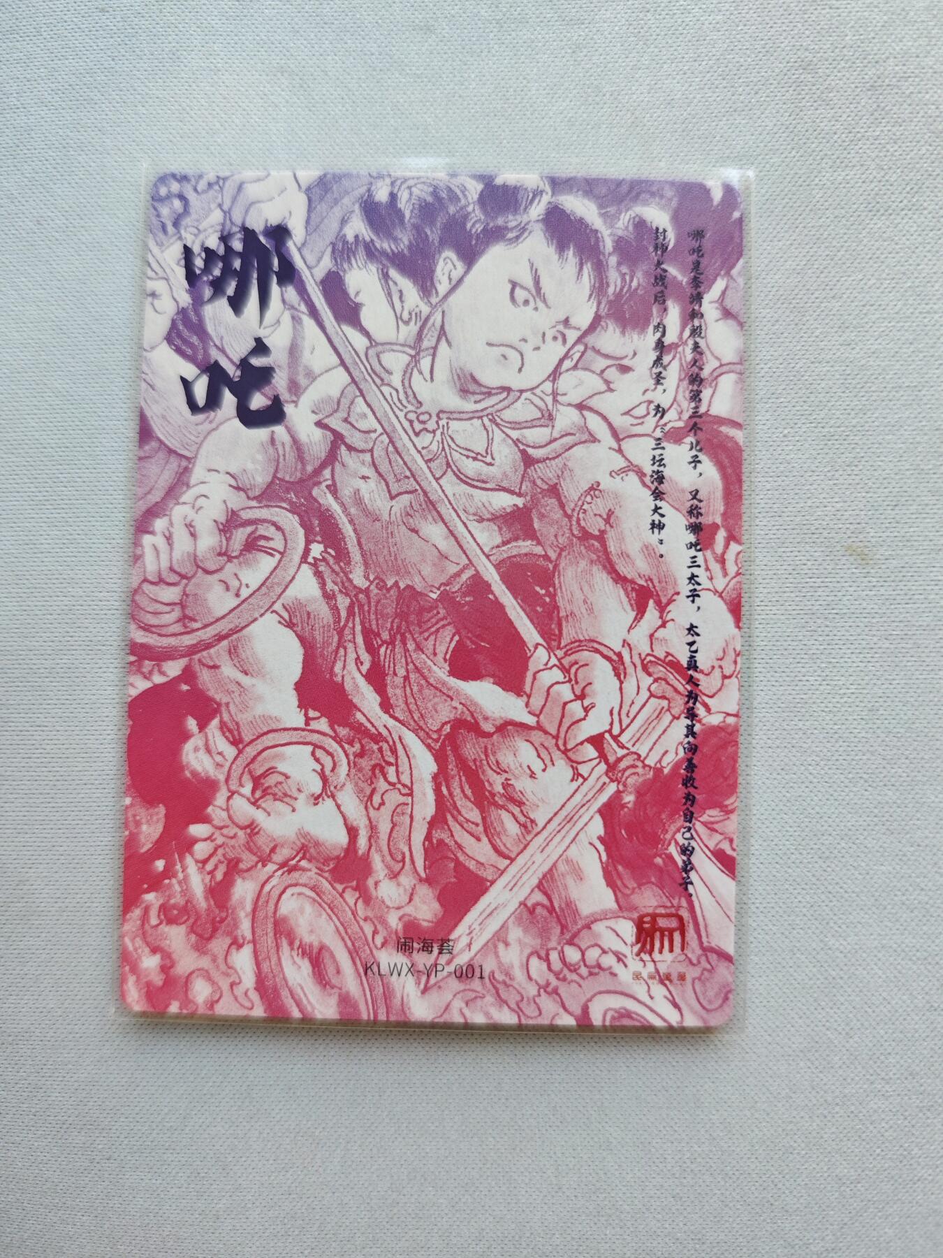 【随心含颖卡拍42期】卡游/集卡社/卡卡沃 专场拍卖【无佣金】 一泡 哪吒粗闪卡