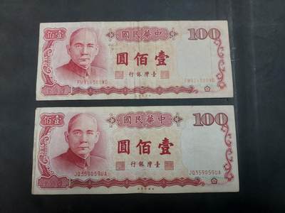  博彦收藏 7月31日 钱币专场 - 台湾100元2张 流通品