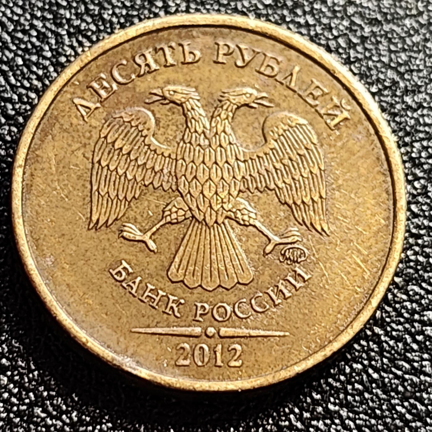泉币菌-第60场-各国老币铜币场 高币值 俄罗斯10卢布硬币 22mm 经典双头鹰 厚币