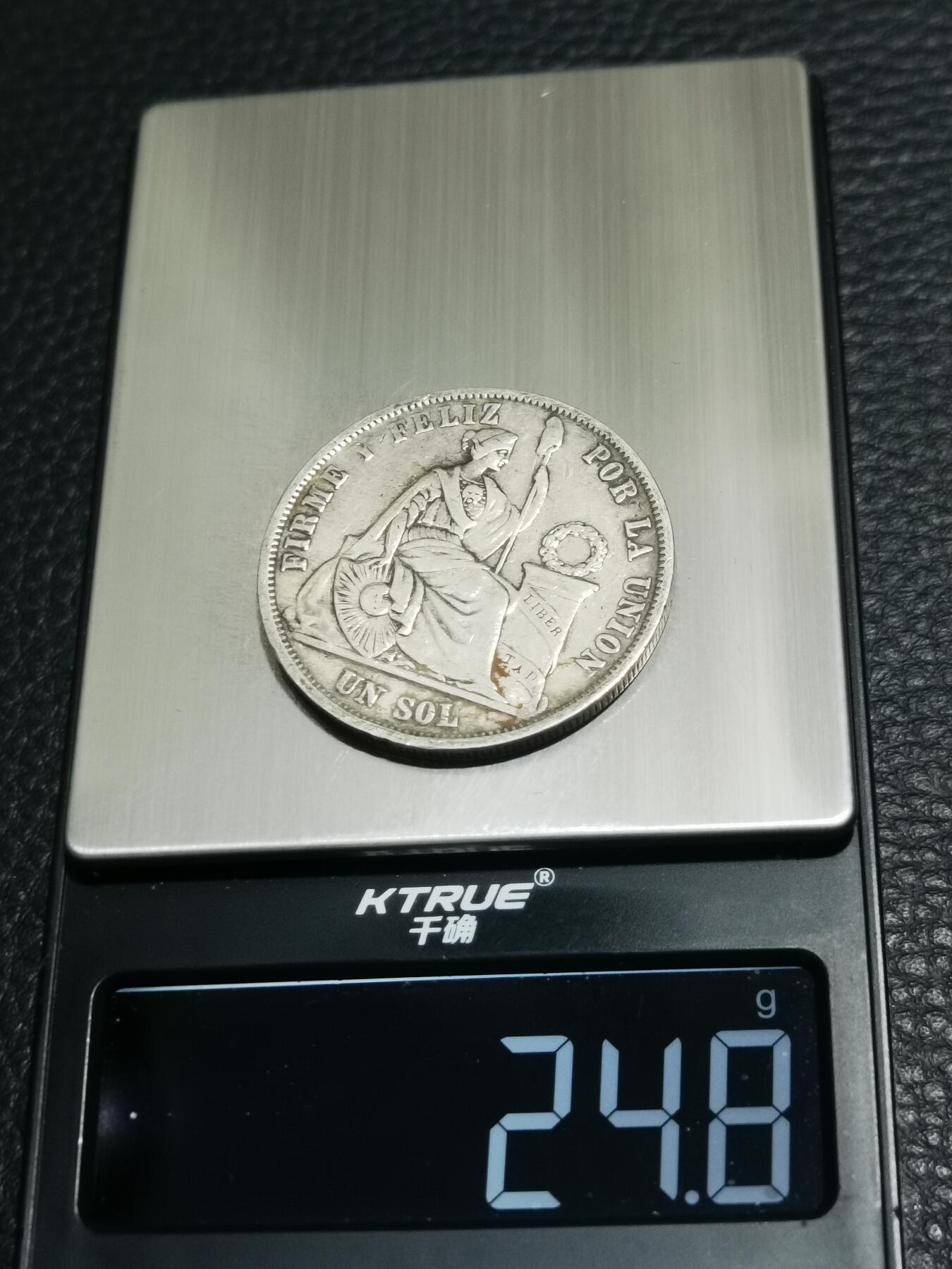 天下钱庄专场欢迎参拍 1864高银秘鲁1索尔银币