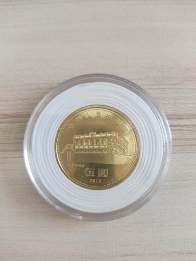 杂币场 - 孙中山诞辰纪念币