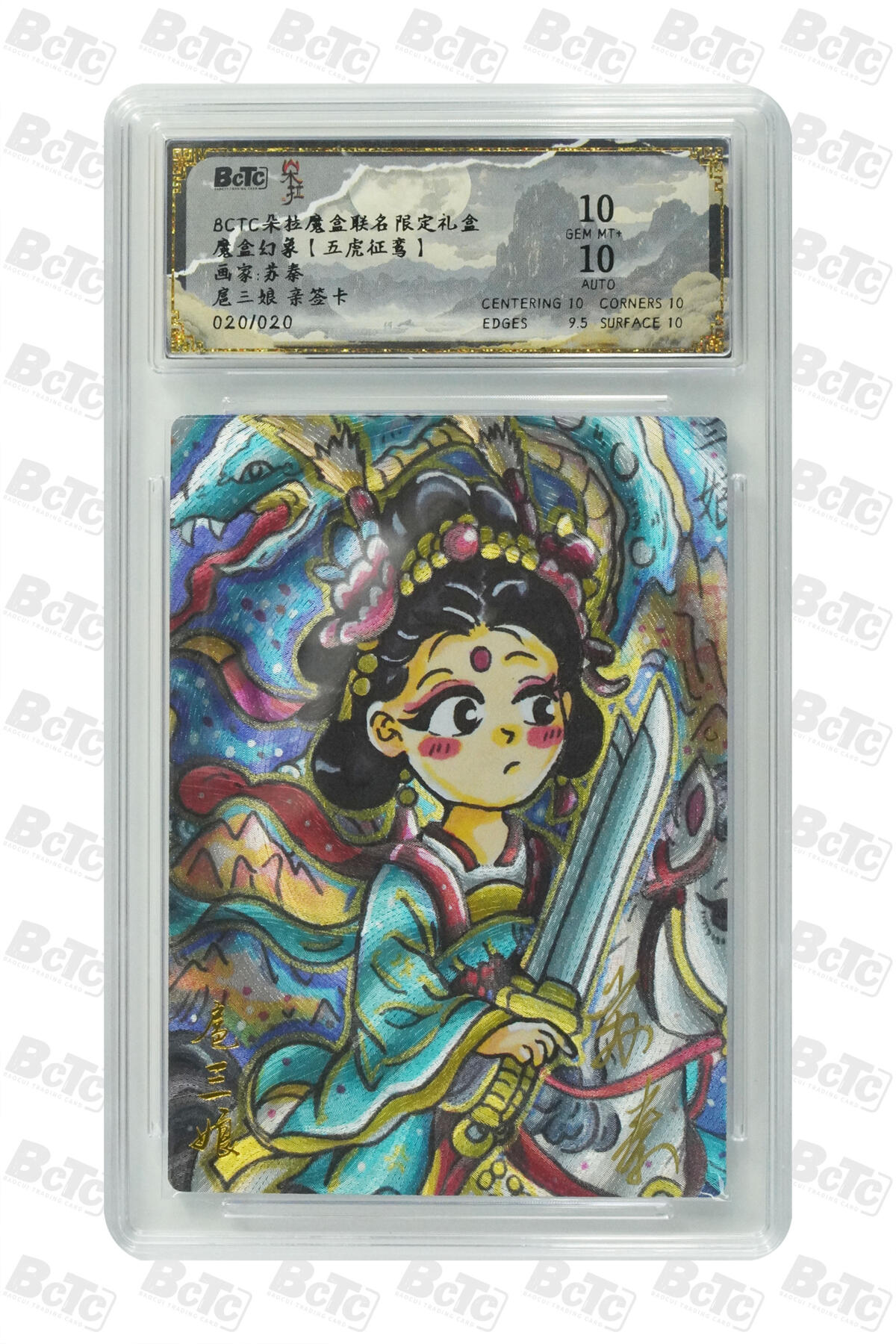 海豹玩卡国潮卡牌第二期 【亲签尾编】朵拉 五虎征鸾 画家:苏秦  扈三娘   亲签尾编限编20/20     10&10