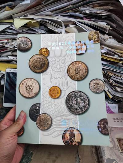 泓盛2022年春季拍卖会金银流霞-中国钱币专场机制币银锭徽章（8.5品左右） - 泓盛2022年春季拍卖会金银流霞-中国钱币专场机制币银锭徽章（8.5品左右）