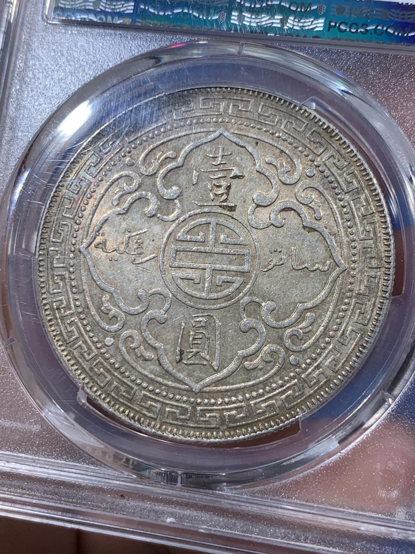 《竞宝斋》第404场 周日，周一，2场连拍 （全场包邮） PCGS MS61 英国贸易银1930年B版站洋，舒适黄油包浆