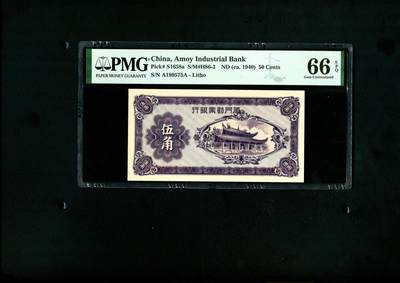 沧河堂纸币001 - 厦门劝业银行 五角 PMG66EPQ