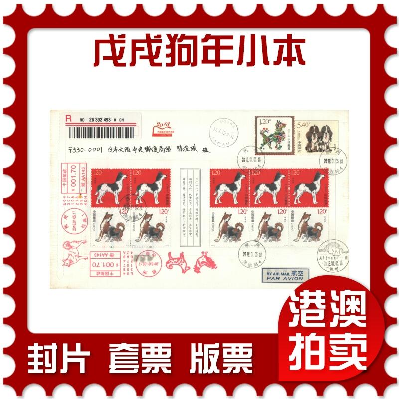 07月26日19:30海外、大陆、澳门、香港邮政精品首日实寄封拍卖专场