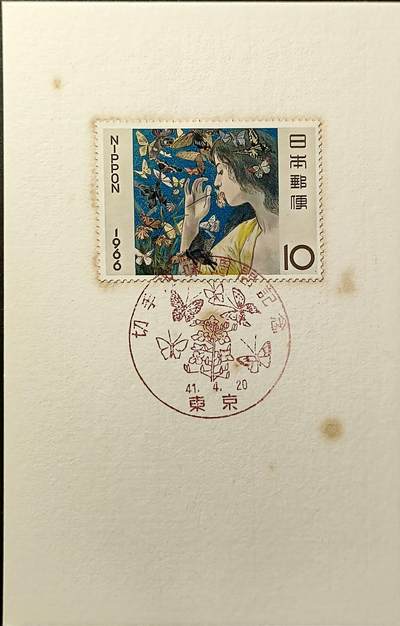 ↓君缘收藏537期☞钱币邮品↓无佣金、可寄存、满30元包邮  - 日本邮票，1966年集邮周藤岛武二绘画《蝴蝶》邮票1全戳卡