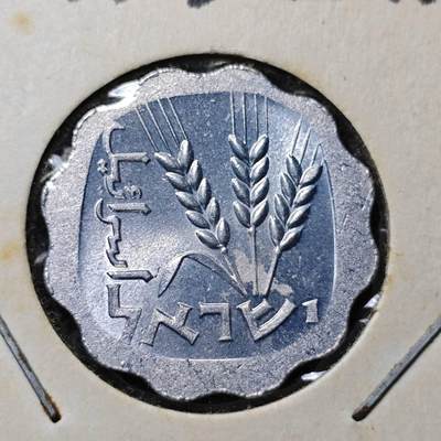 KK钱币收藏小铺 第312期 2月预留时间 周末发货 - 以色列1阿哥拉 拆卷品