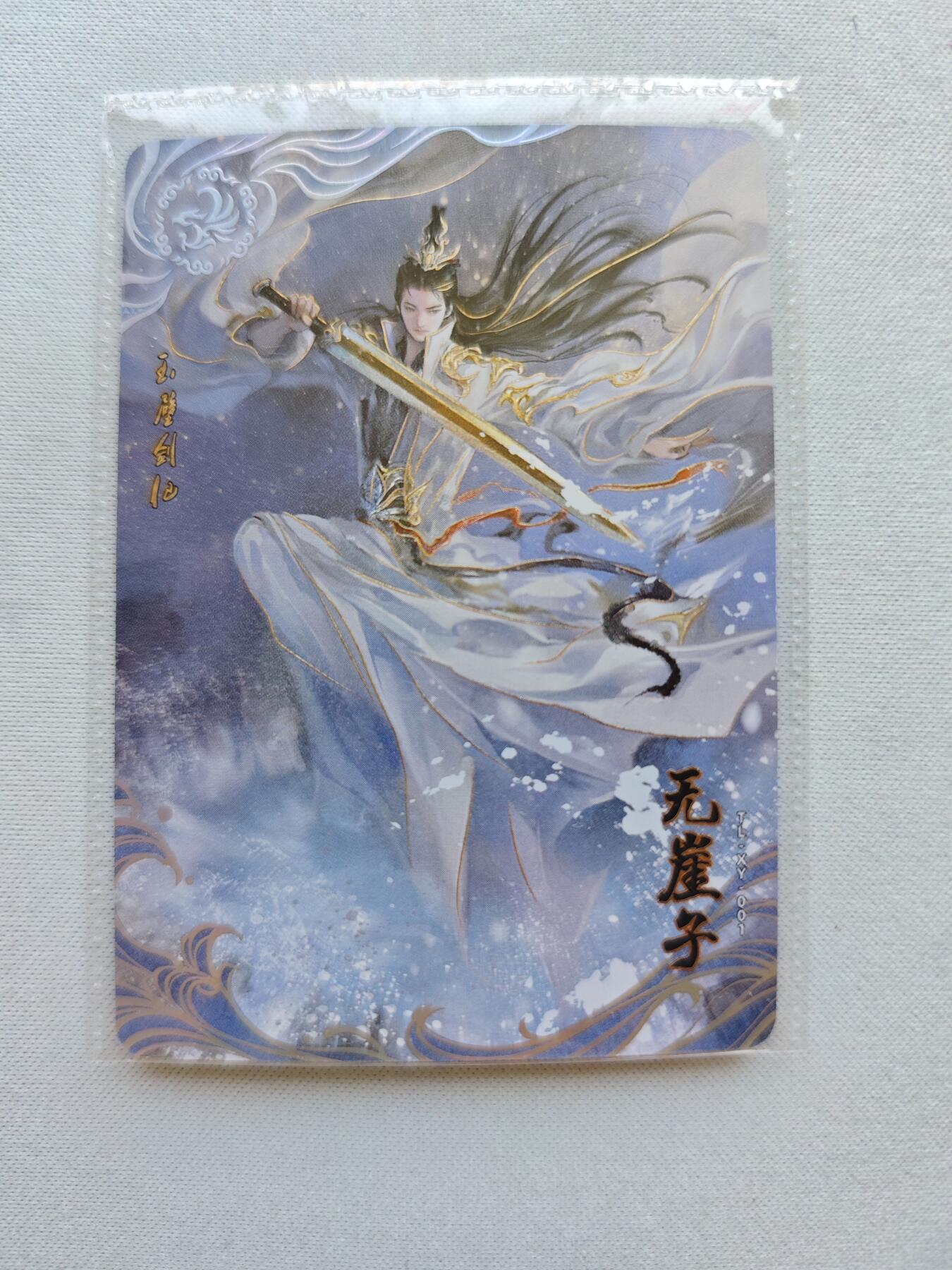 【随心含颖卡拍42期】卡游/集卡社/卡卡沃 专场拍卖【无佣金】 卡游 天龙八部 逍遥卡无崖子一张 中高卡位