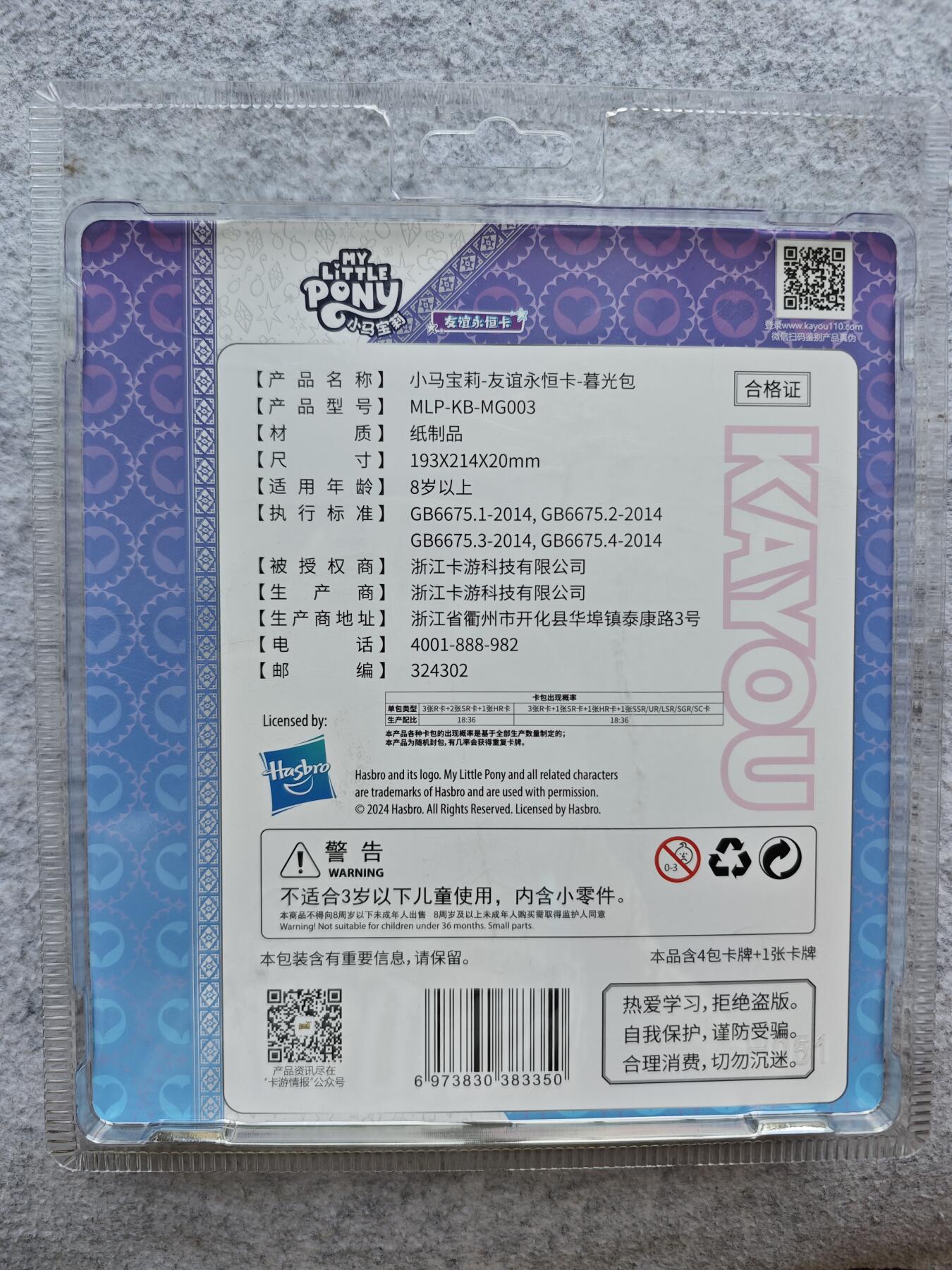 【随心含颖卡拍42期】卡游/集卡社/卡卡沃 专场拍卖【无佣金】 卡游 小马宝莉 一套 有一张明卡