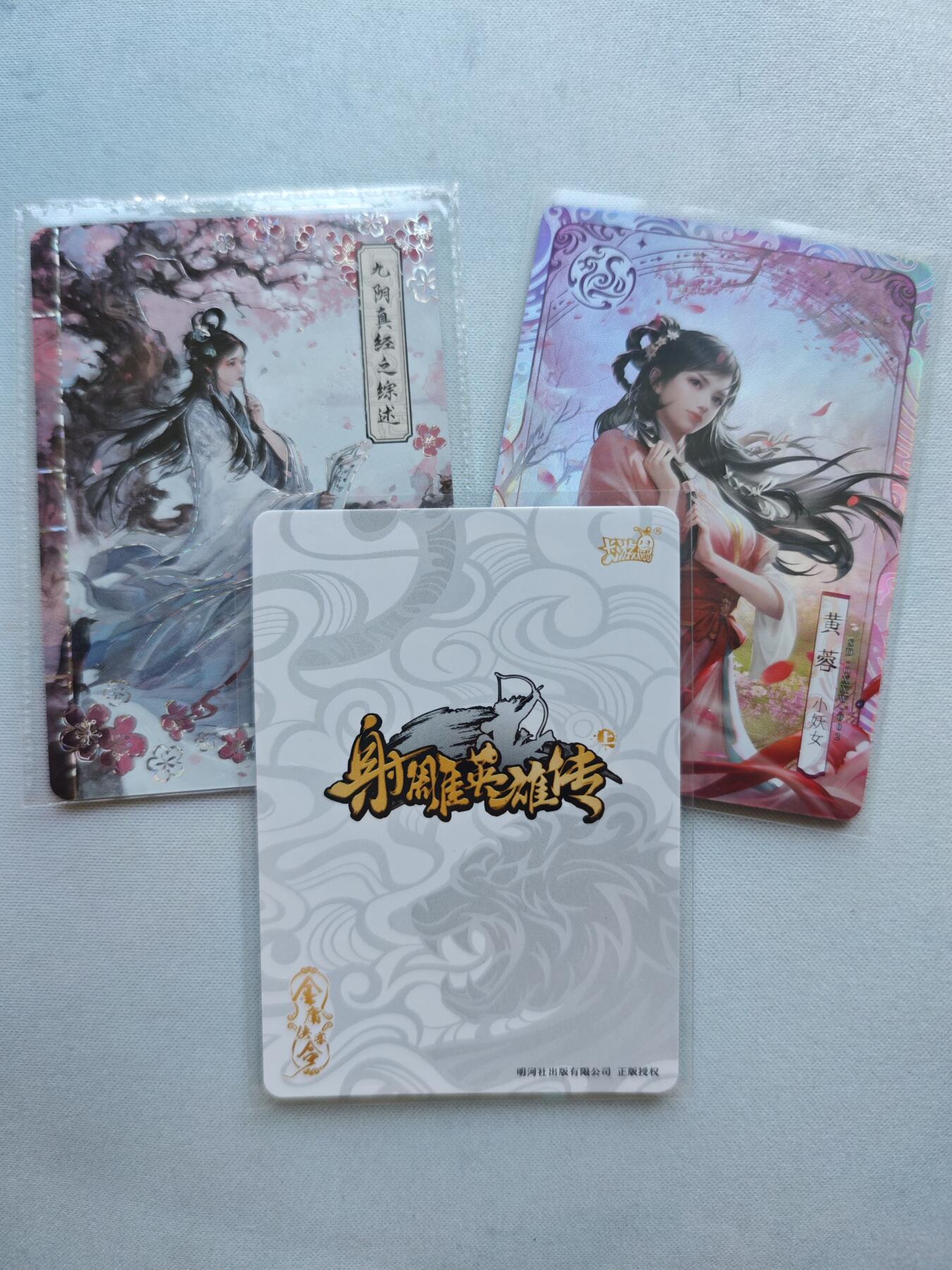 【随心含颖卡拍42期】卡游/集卡社/卡卡沃 专场拍卖【无佣金】 射雕英雄传 美女卡3张中高卡位➕pr